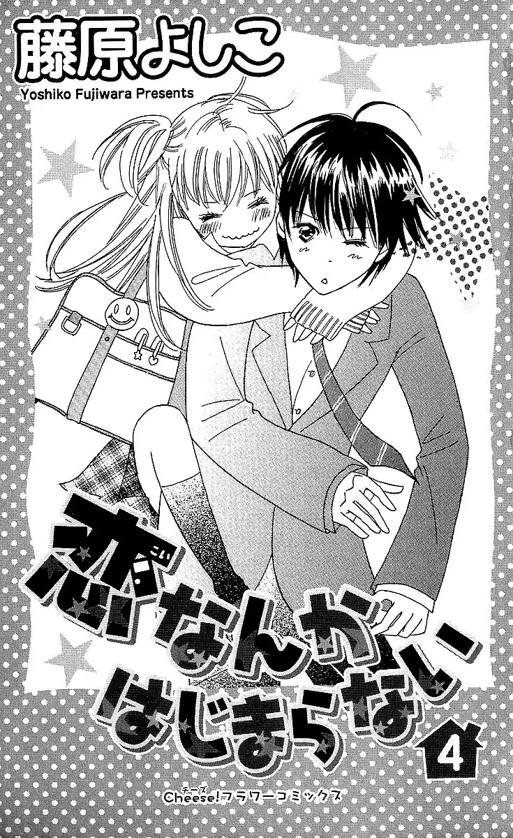 Koi Nanka Hajimaranai Chapter 13 6